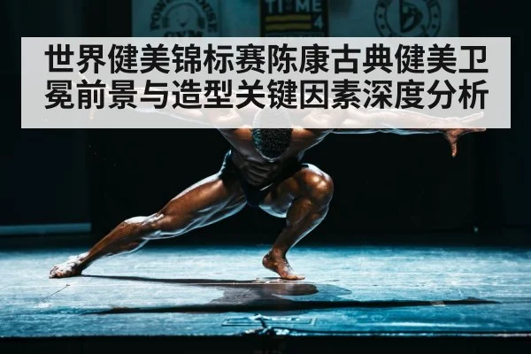 bodybuilding competition stage